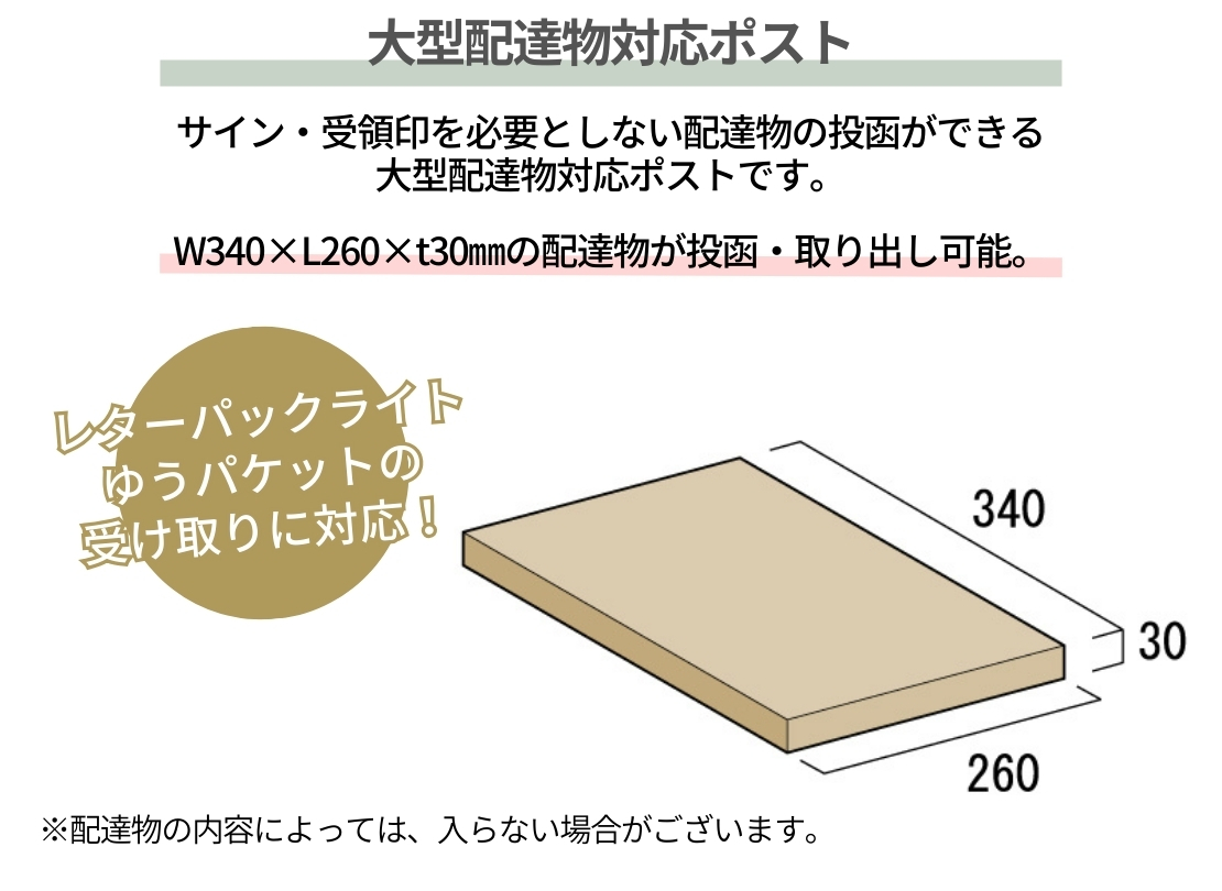 オンリーワンクラブ 壁掛けポスト 大型配達物対応