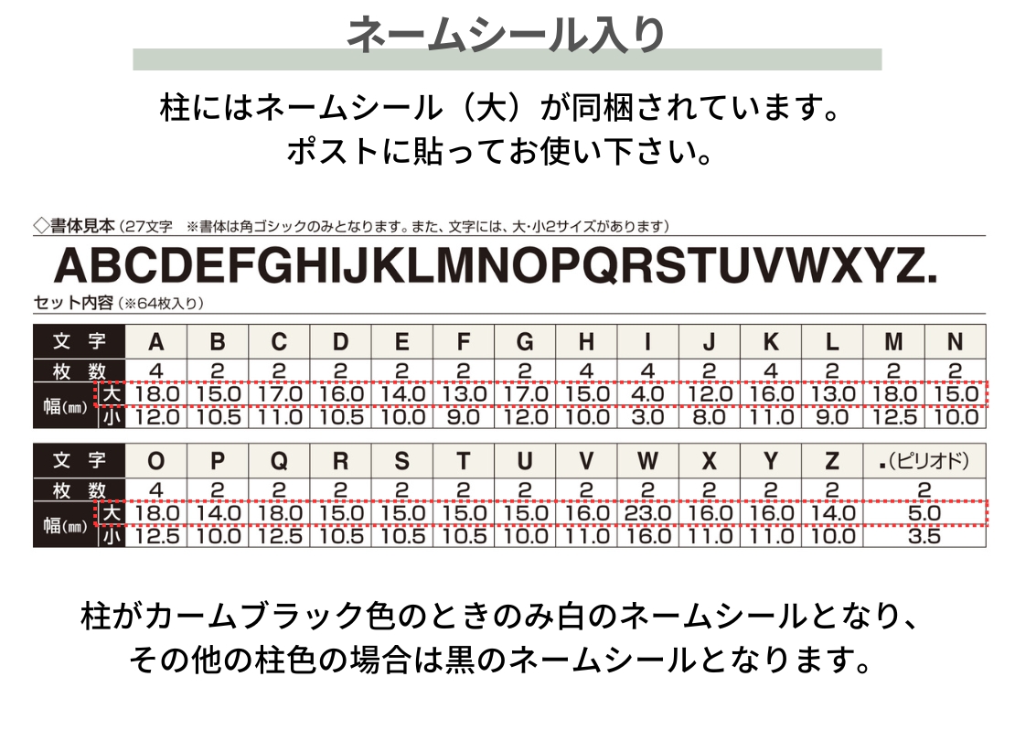 ポスティモ ネームシール