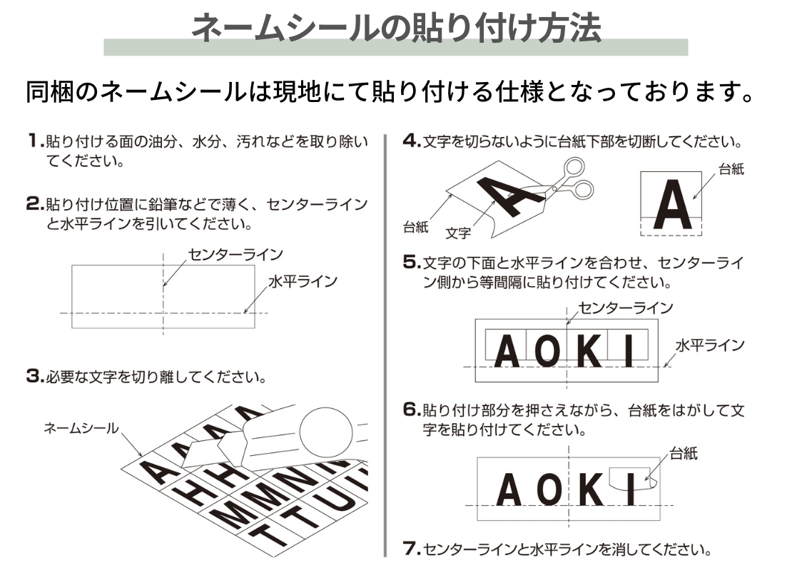 ポスティモ ネームシール貼り付け方法