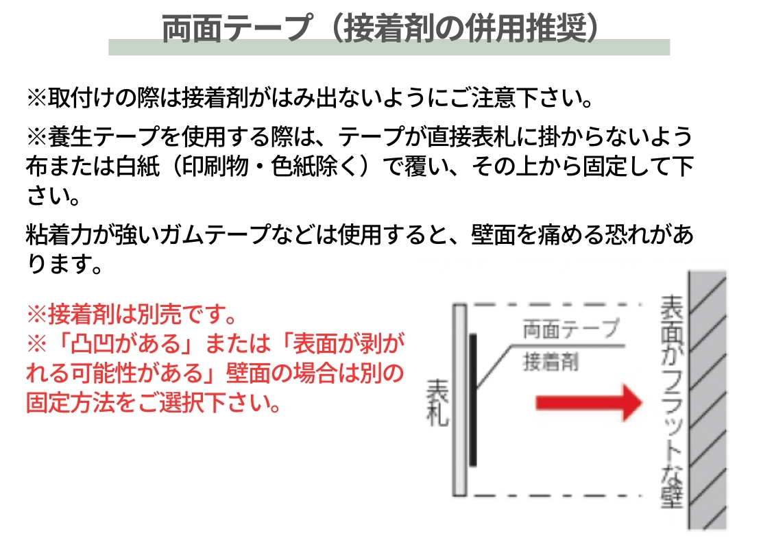 福彫 グラッソ 取り付けガイド 両面テープ