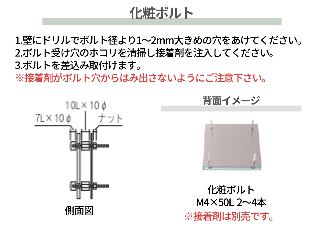 福彫 グラッソ 取り付けガイド 化粧ボルト