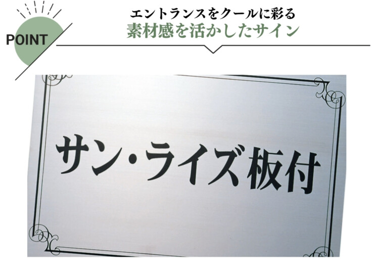 福彫 館銘板・商業サイン エッチング PZ-15 ステンレス板エッチング館銘板 特徴