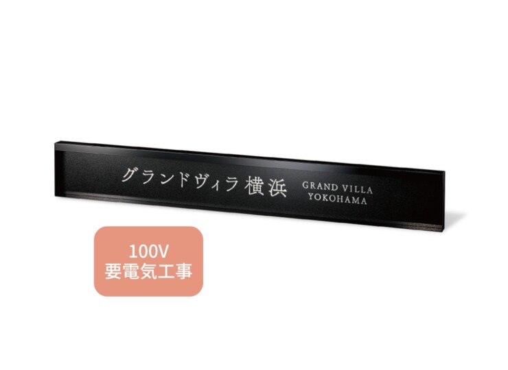 福彫 館銘板・商業サイン LEDサイン100V PZ-30 ステンレスエッチング アイキャッチ