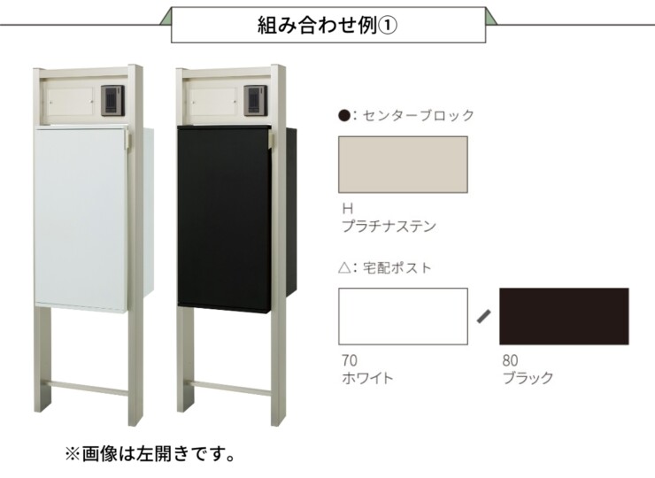 丸三タカギ 宅配ボックス搭載門柱 REGALIO-2（レガリオ2）Pタイプ/透明アクリル表札付き・子機穴加工有り/アルミカラー 組み合わせ例1