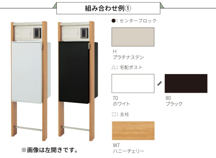 丸三タカギ 宅配ボックス搭載門柱 REGALIO-2（レガリオ2）Pタイプ/透明アクリル表札付き・子機穴加工有り/木目カラー・プラチナステン 組み合わせ例1