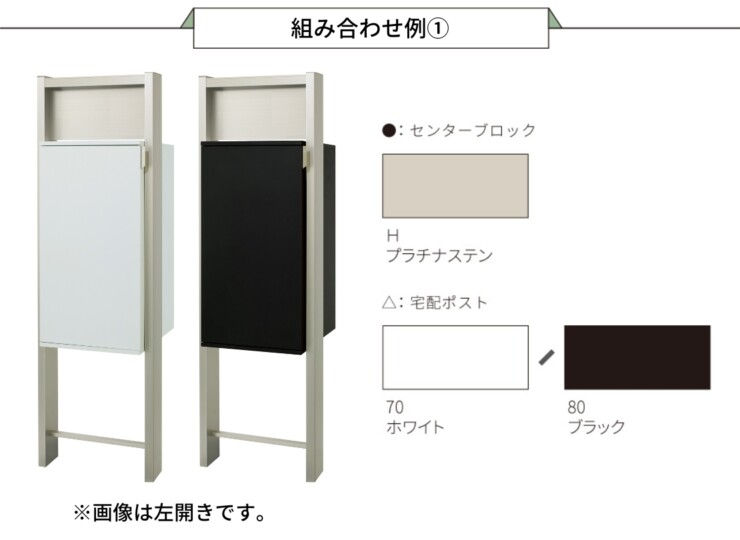 丸三タカギ 宅配ボックス搭載門柱 REGALIO-2（レガリオ2）Tタイプ/表札穴・子機穴加工なし/アルミカラー 組み合わせ例1