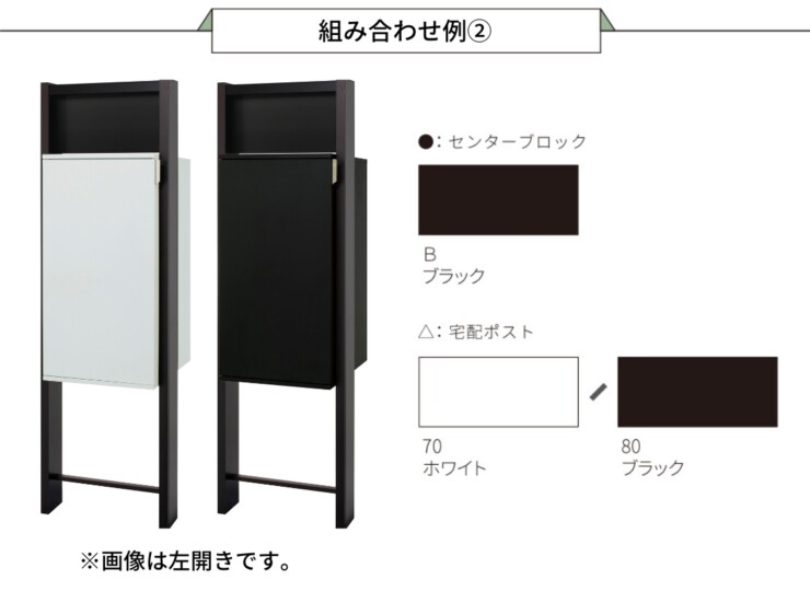 丸三タカギ 宅配ボックス搭載門柱 REGALIO-2（レガリオ2）Tタイプ/表札穴・子機穴加工なし/アルミカラー 組み合わせ例2