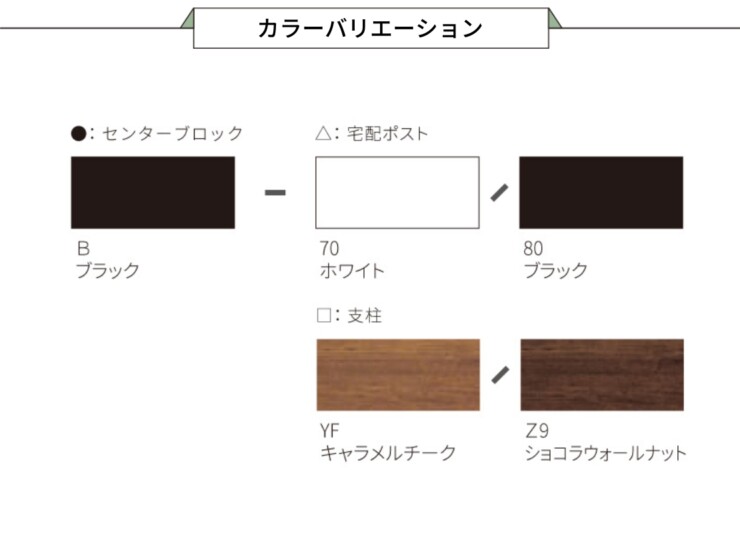 丸三タカギ 宅配ボックス搭載門柱 REGALIO-2（レガリオ2）Tタイプ/表札穴・子機穴加工なし/木目カラー・ブラック カラーバリエーション