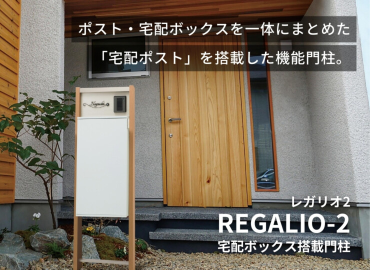 丸三タカギ 宅配ボックス搭載門柱 REGALIO-2（レガリオ2）Tタイプ/表札穴・子機穴加工なし/木目カラー・プラチナステン イメージ