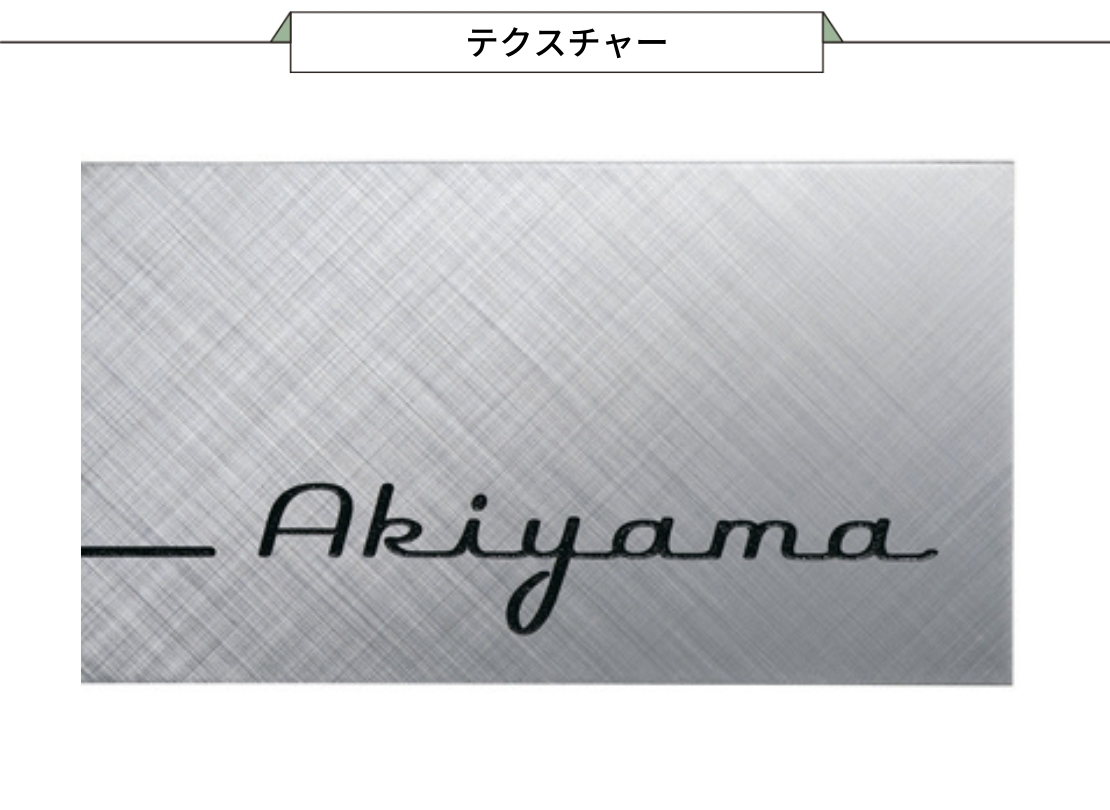 美濃クラフト ステンレス表札 SHYNE（シャイン）SH-64 テクスチャー