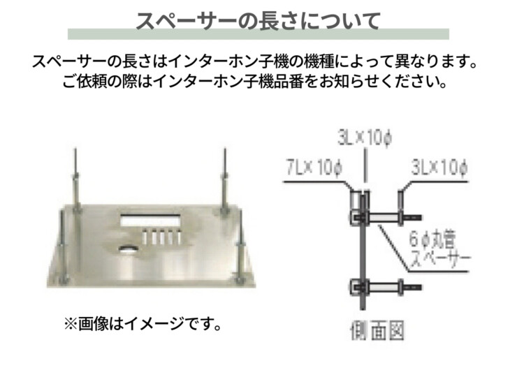 福彫 インターホンサイン ステンレス板 SPF-133 スペーサーの長さについて