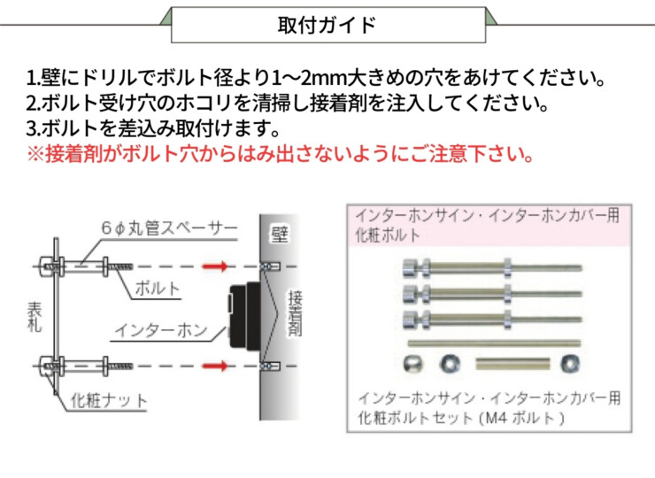 福彫 インターホンサイン 取り付けガイド