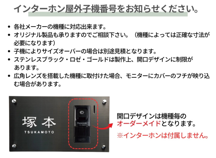 福彫 インターホンサイン ステンレスブラック板 SPF-205 インターホン子機の品番をご連絡下さい