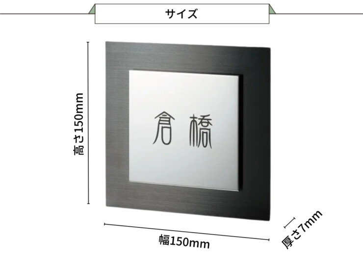 福彫 ベレーザ（ステンレスブラックHL）SPW-11 サイズ