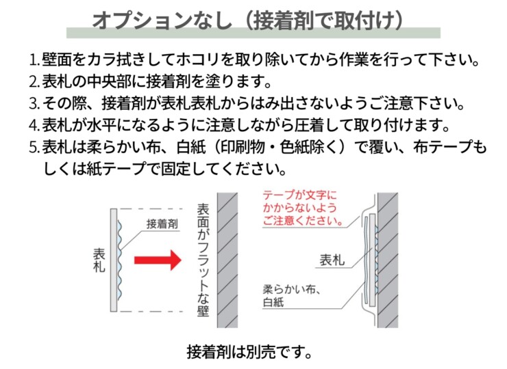 福彫 ベレーザ 取り付けガイド 接着剤で固定