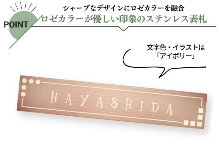 福彫 ステンレスロゼ ドライエッチング ステンレスロゼHL SR-33 特徴