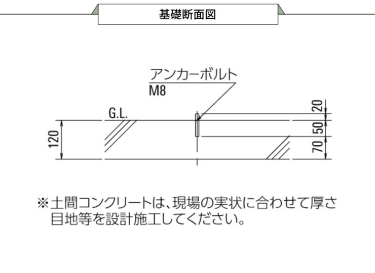 ダイケン 自転車ラック アルミ製スライド式ラック SR-AFW 基礎断面図