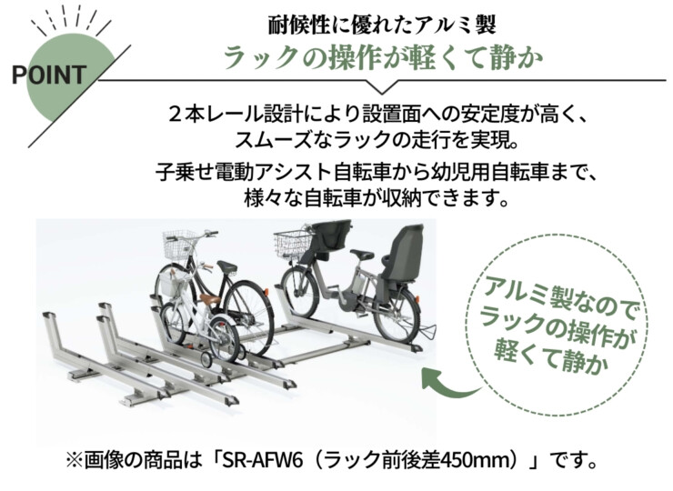 ダイケン 自転車ラック アルミ製スライド式ラック SR-AFW 特徴