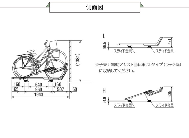 ダイケン 自転車ラック アルミ製スライド式ラック SR-AHW 側面図