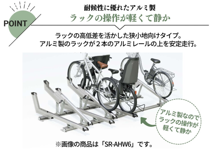 ダイケン 自転車ラック アルミ製スライド式ラック SR-AHW 特徴