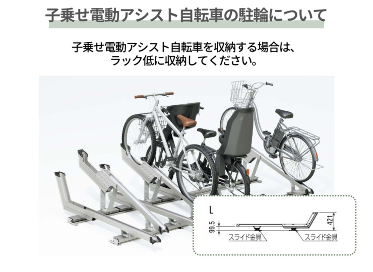 ダイケン 自転車ラック アルミ製スライド式ラック SR-AHW 子乗せ電動自転車の収納はラック低に収納してください