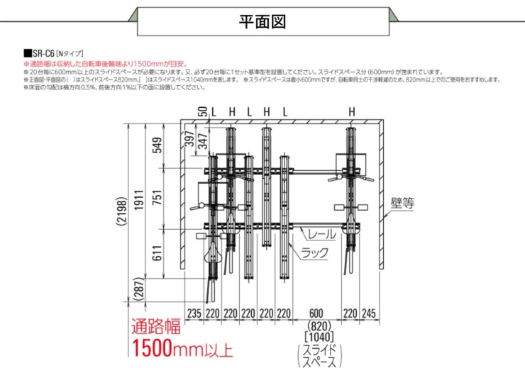 ダイケン 自転車ラック スライド式ラック SR-CNタイプ 平面図