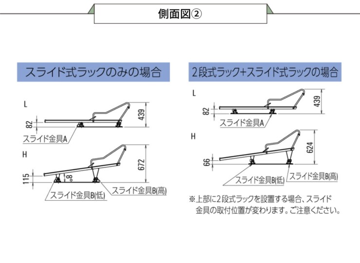 ダイケン 自転車ラック スライド式ラック SR-CNタイプ 側面図