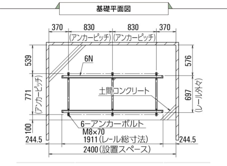 ダイケン 自転車ラック スライド式ラック SR-CNタイプ 基礎平面図