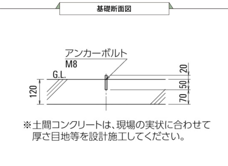 ダイケン 自転車ラック スライド式ラック SR-CNタイプ 基礎断面図