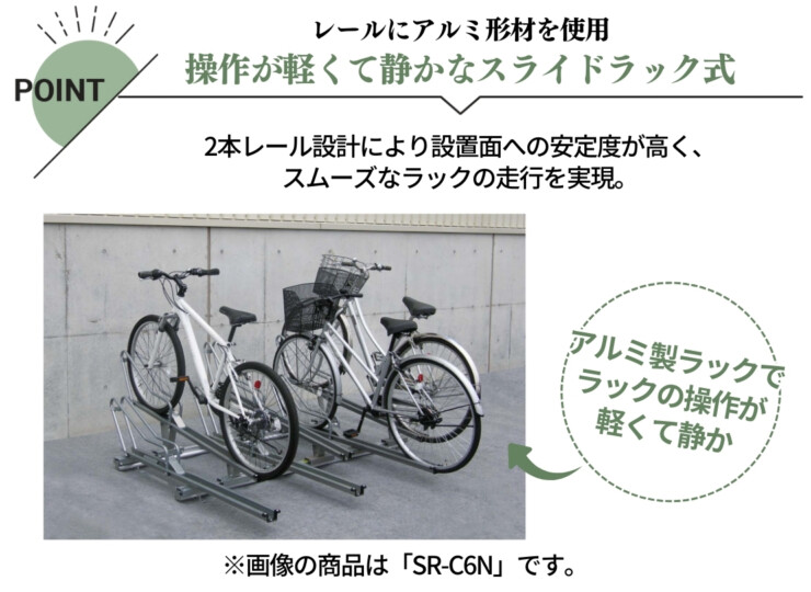 ダイケン 自転車ラック スライド式ラック SR-CNタイプ 特徴