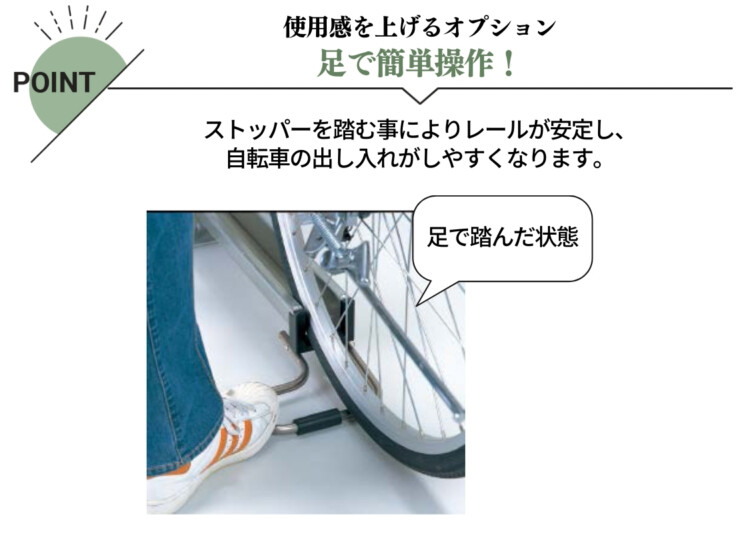 ダイケン 自転車ラック スライド式ラック SR-CNタイプ用オプション ストッパー 特徴