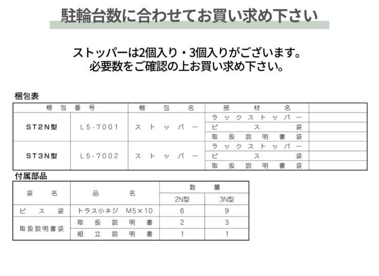 ダイケン 自転車ラック スライド式ラック SR-CNタイプ用オプション ストッパー ご利用数に応じてお買い上げ下さい