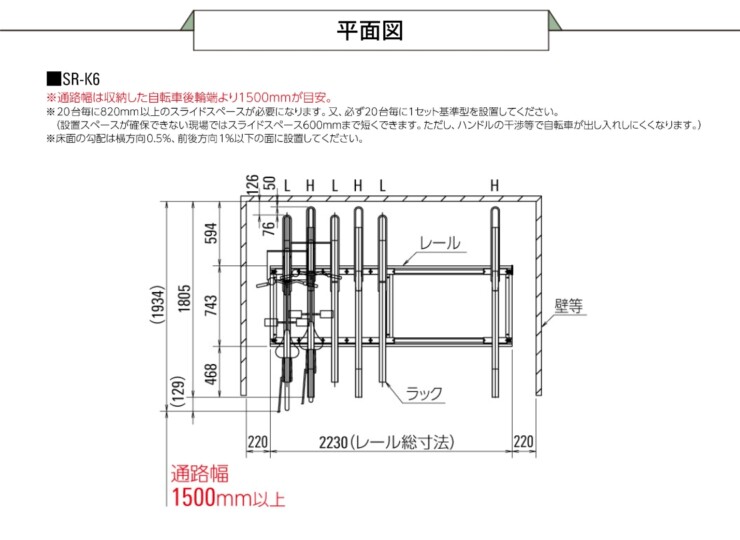 ダイケン 自転車ラック スライド式ラック SR-K 平面図