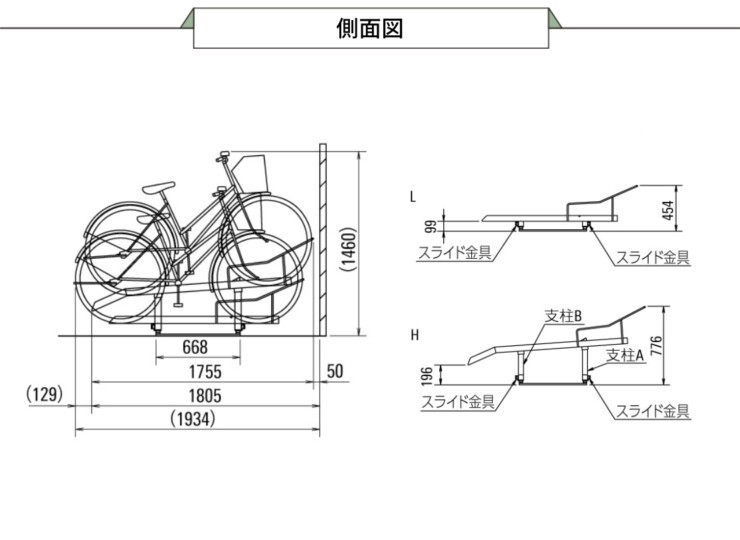 ダイケン 自転車ラック スライド式ラック SR-K 側面図