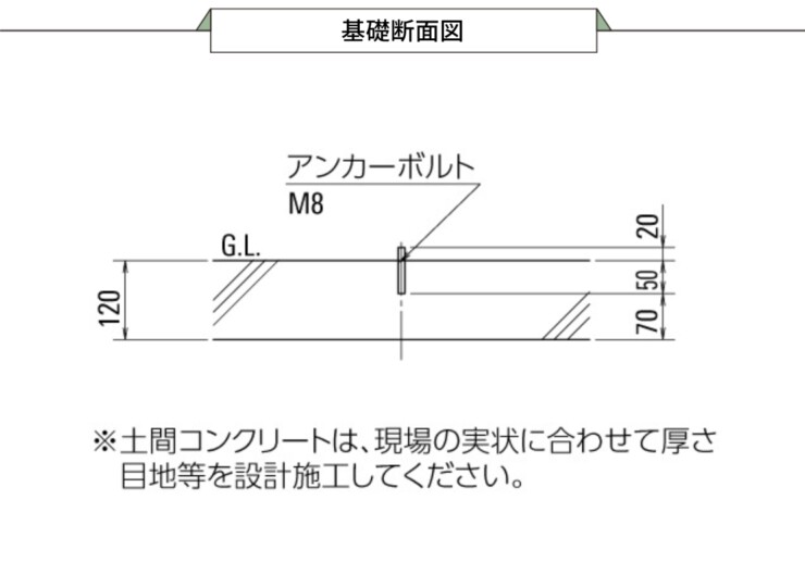 ダイケン 自転車ラック スライド式ラック SR-K 基礎断面図