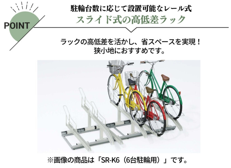 ダイケン 自転車ラック スライド式ラック SR-K 特徴