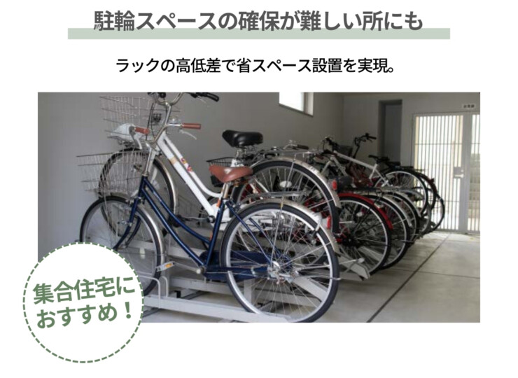 ダイケン 自転車ラック スライド式ラック SR-K 駐輪スペースの確保が難しい所に