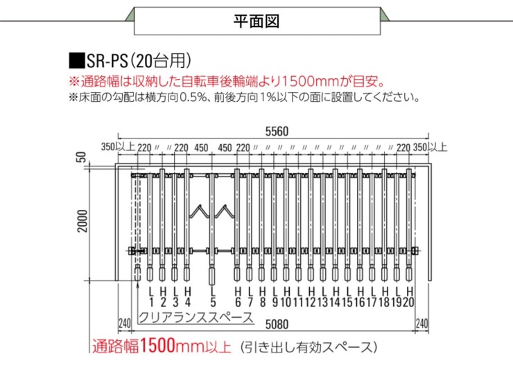 ダイケン 自転車ラック スライド式ラック（フットペダル式）平面図