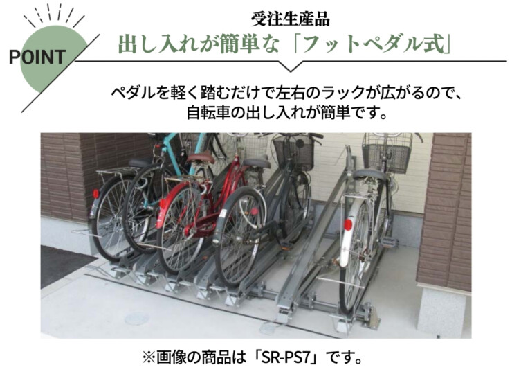 ダイケン 自転車ラック スライド式ラック（フットペダル式）特徴