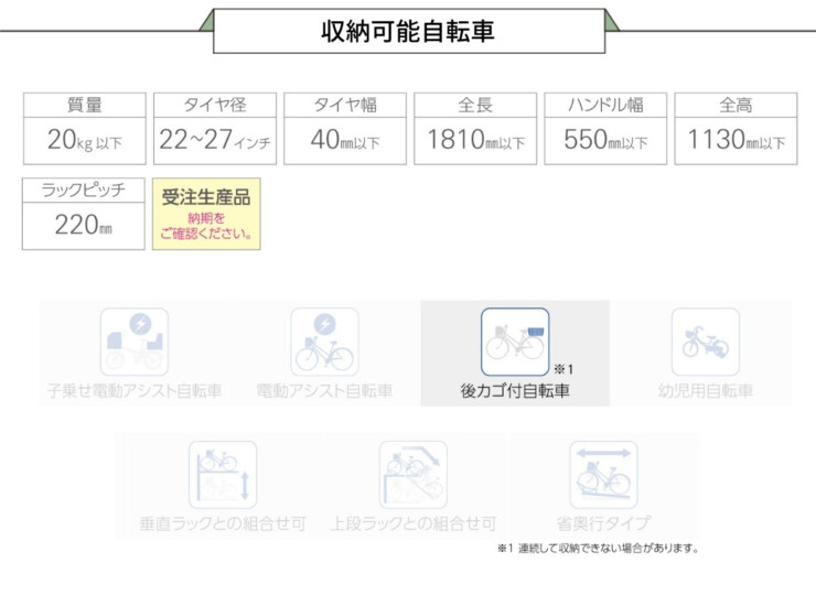 ダイケン 自転車ラック スライド式ラック（フットペダル式）収納可能自転車