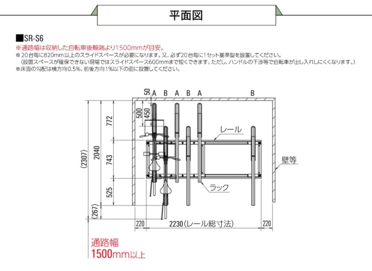 ダイケン 自転車ラック スライド式ラック SR-S 平面図