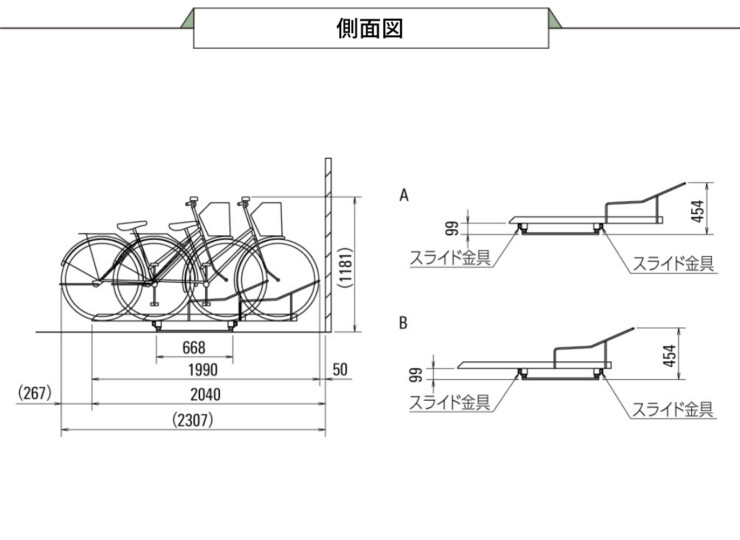 ダイケン 自転車ラック スライド式ラック SR-S 側面図