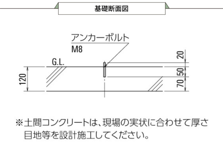 ダイケン 自転車ラック スライド式ラック SR-S 基礎断面図