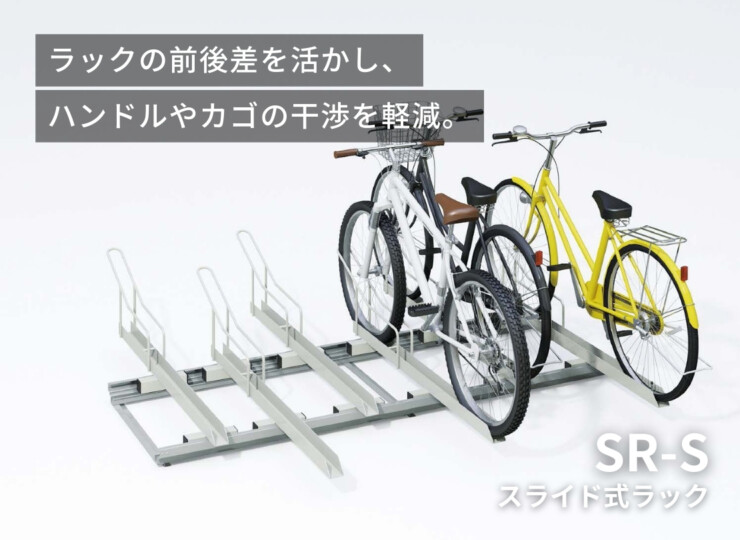 ダイケン 自転車ラック スライド式ラック SR-S イメージ