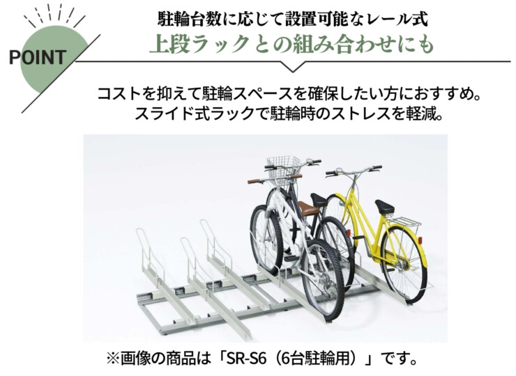 ダイケン 自転車ラック スライド式ラック SR-S 特徴