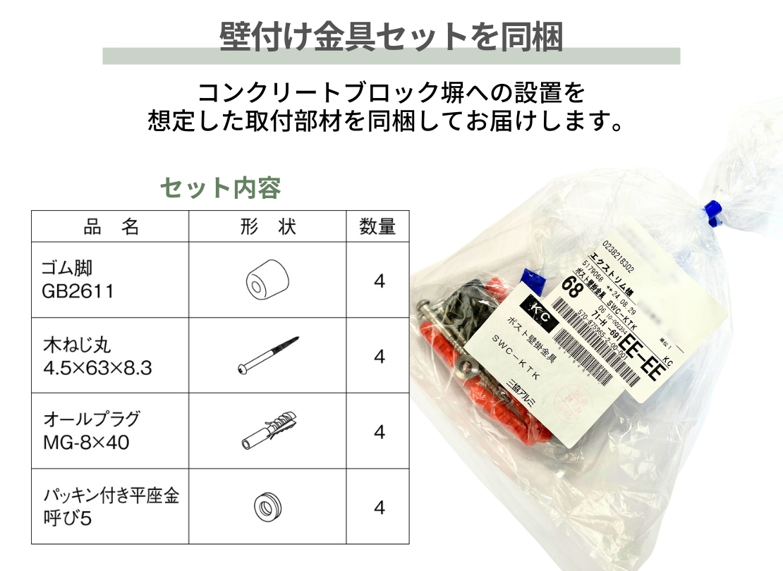 三協アルミ 壁掛けポスト SWC型 取り付け部材を同梱