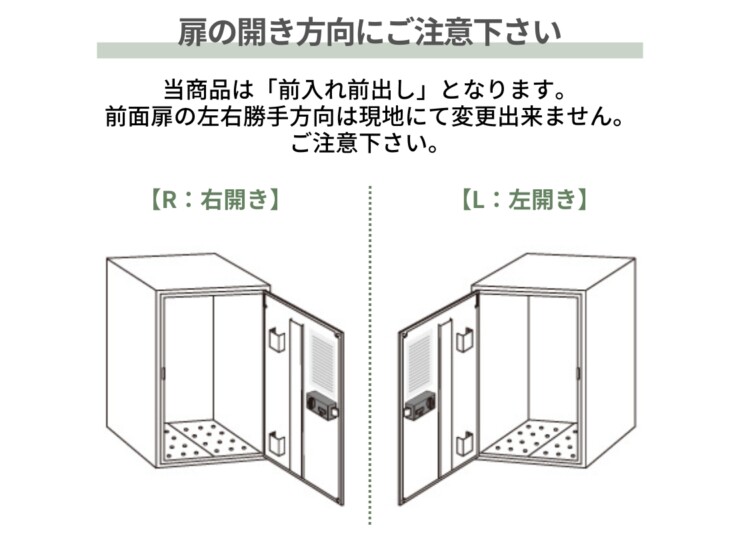 丸三タカギ 宅配ボックス タクティーボH 扉の開き方向