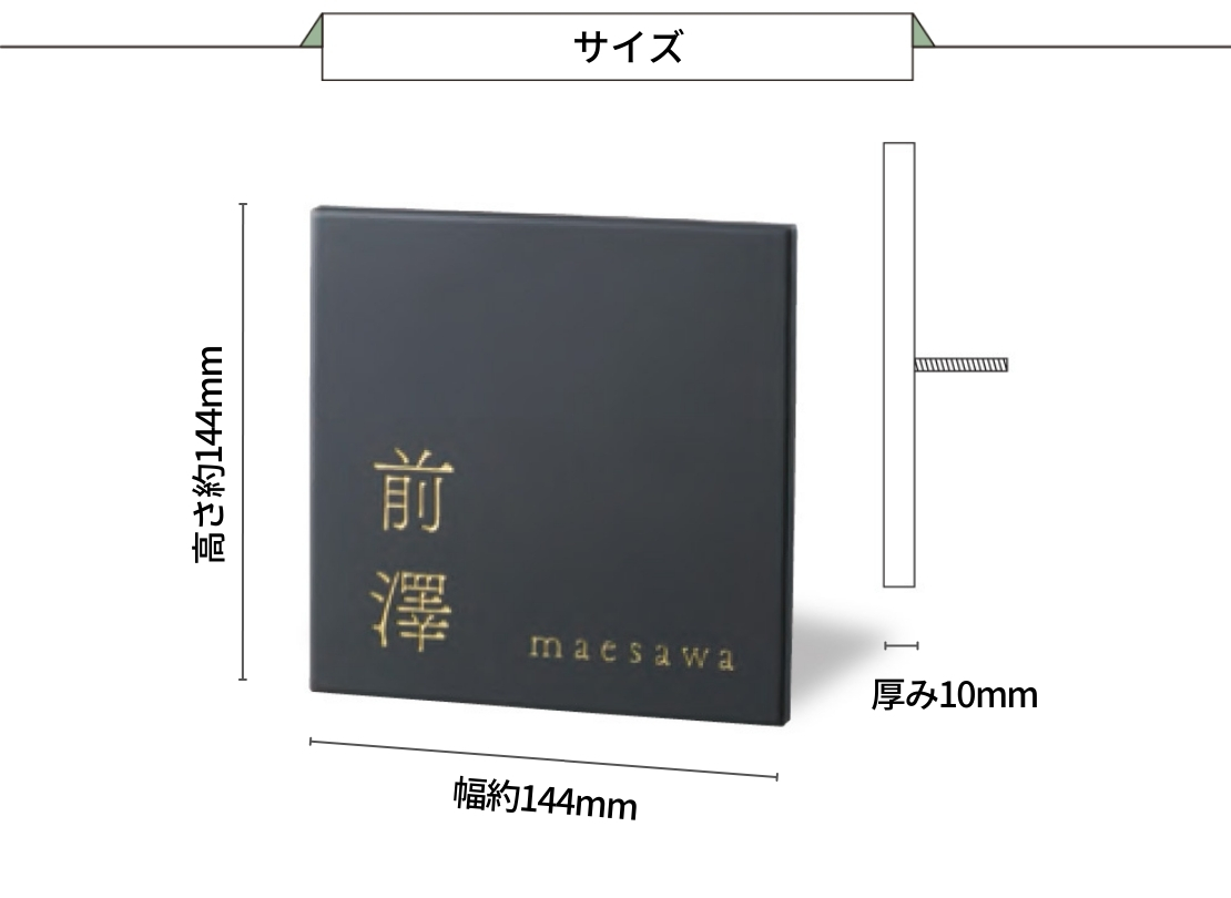 福彫 陶磁器表札 リコ TAR-5 カームブラック サイズ