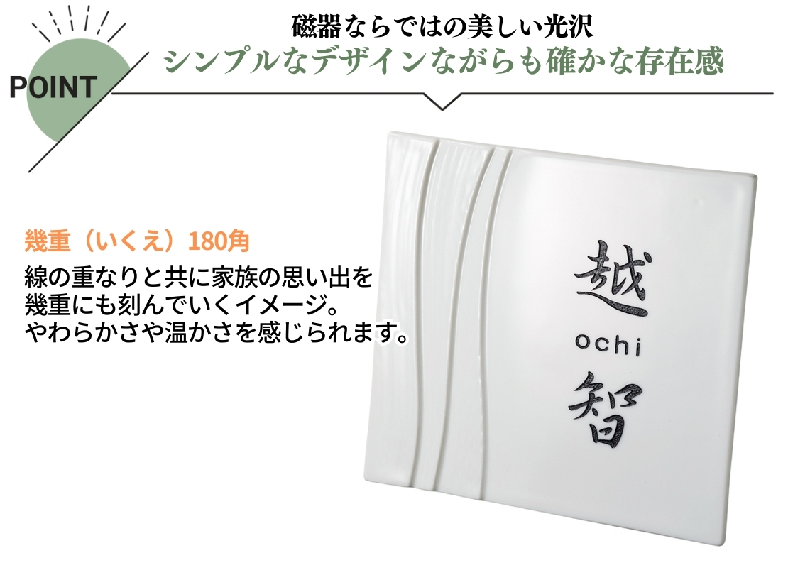 美濃クラフト 焼き物表札 カーロ TC-21 幾重 180角 特徴