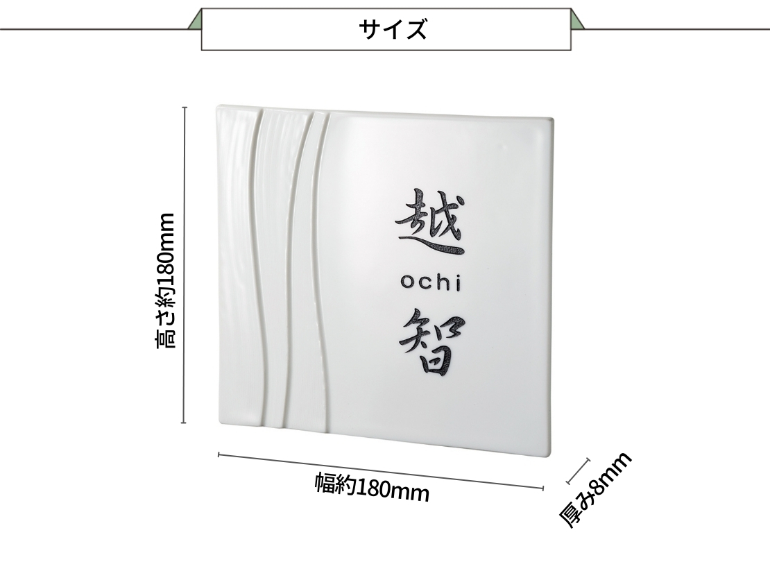 美濃クラフト 焼き物表札 カーロ TC-21 幾重 180角 サイズ